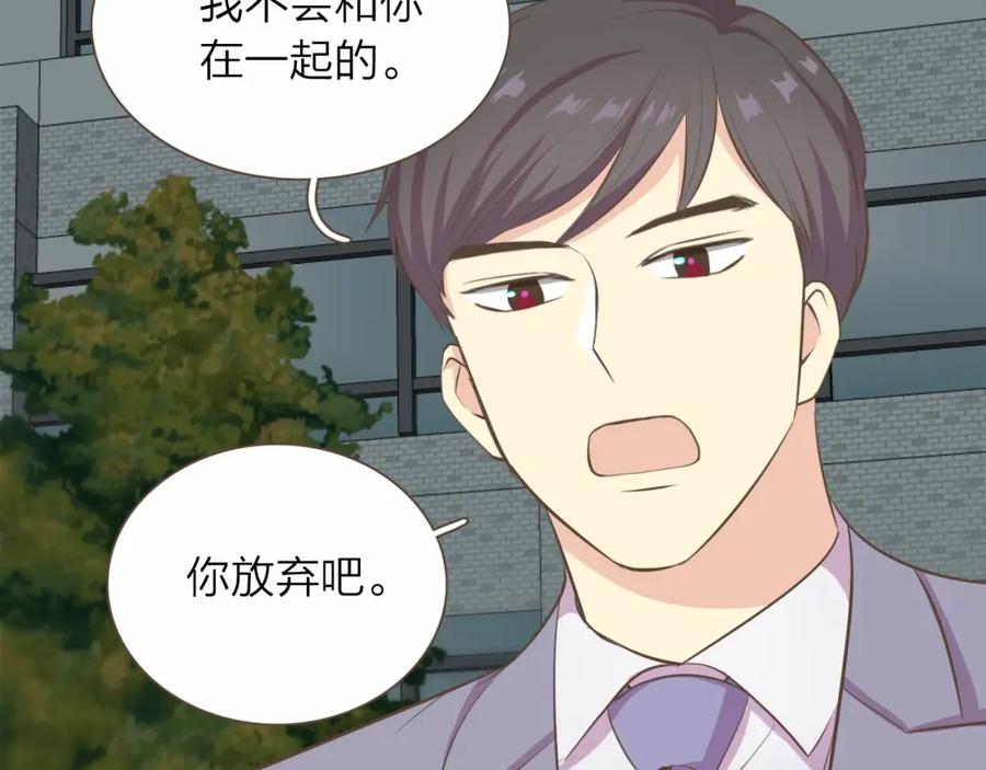 《臣服于我 1》第20话 被安排的明明白白？ 第50页