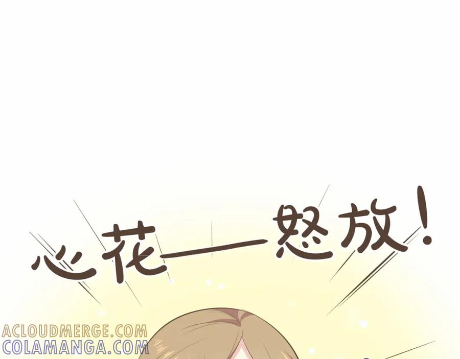 《臣服于我 1》第20话 被安排的明明白白？ 第21页