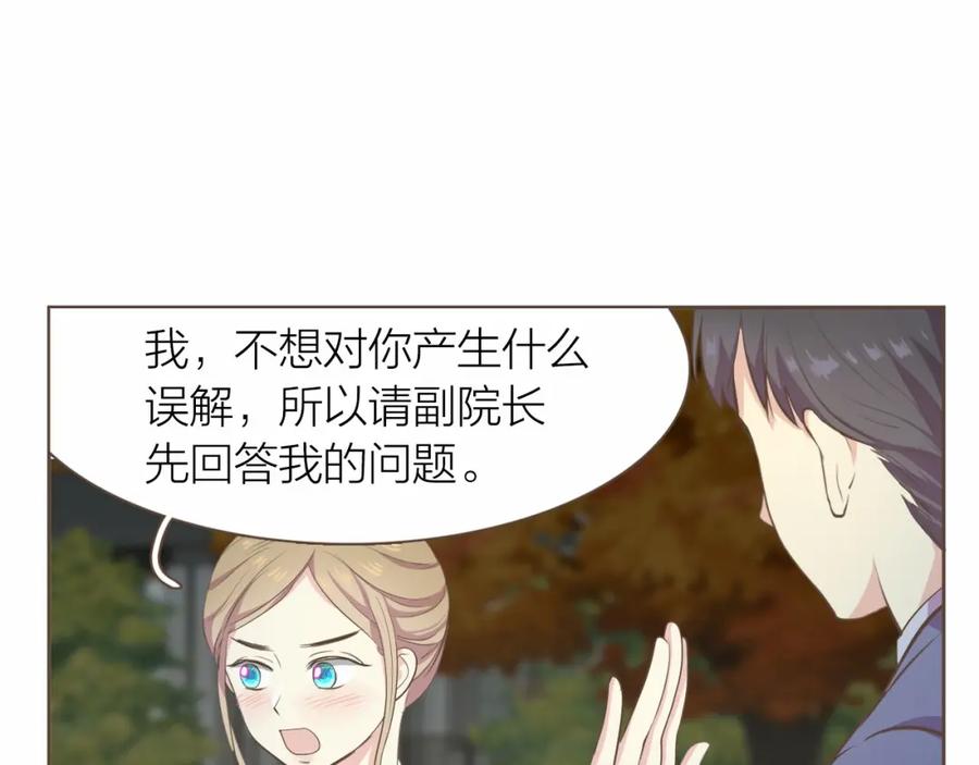 《臣服于我 1》第20话 被安排的明明白白？ 第12页