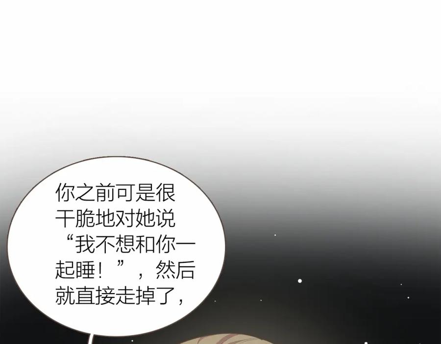 《臣服于我 1》第20话 被安排的明明白白？ 第15页