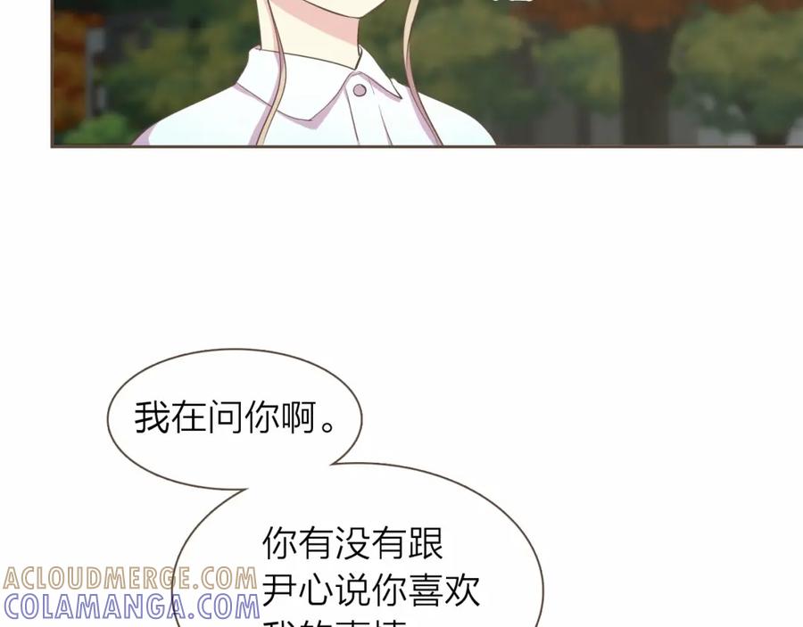 《臣服于我 1》第20话 被安排的明明白白？ 第5页