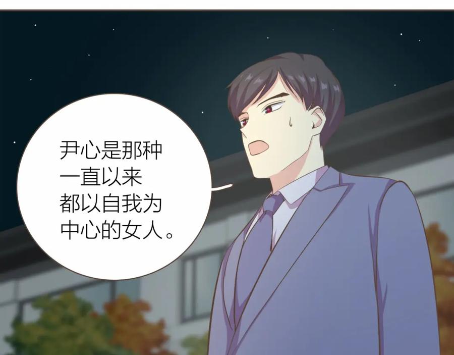 《臣服于我 1》第20话 被安排的明明白白？ 第40页