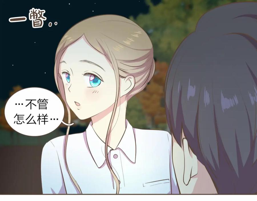 《臣服于我 1》第20话 被安排的明明白白？ 第31页