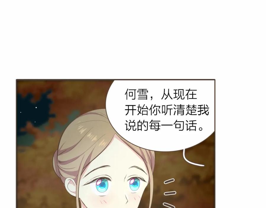 《臣服于我 1》第20话 被安排的明明白白？ 第38页