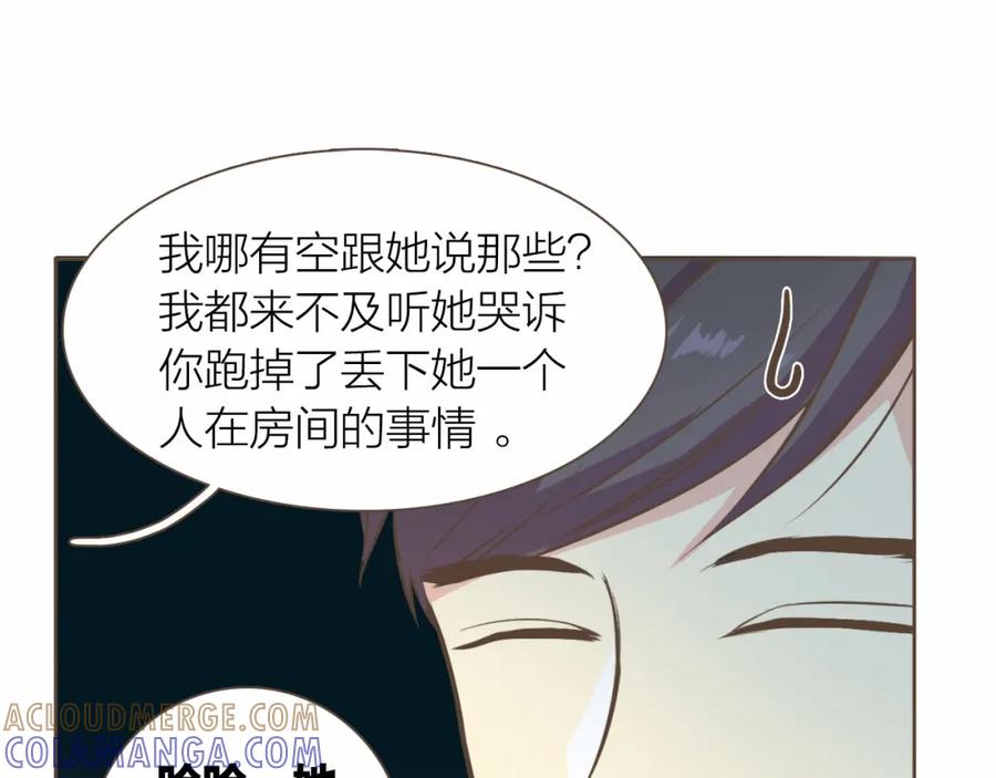 《臣服于我 1》第20话 被安排的明明白白？ 第29页