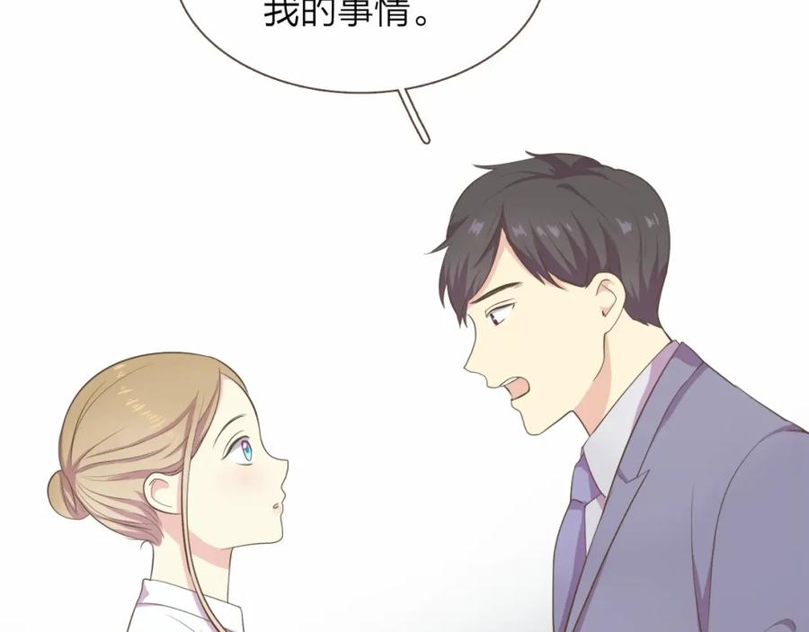 《臣服于我 1》第20话 被安排的明明白白？ 第6页