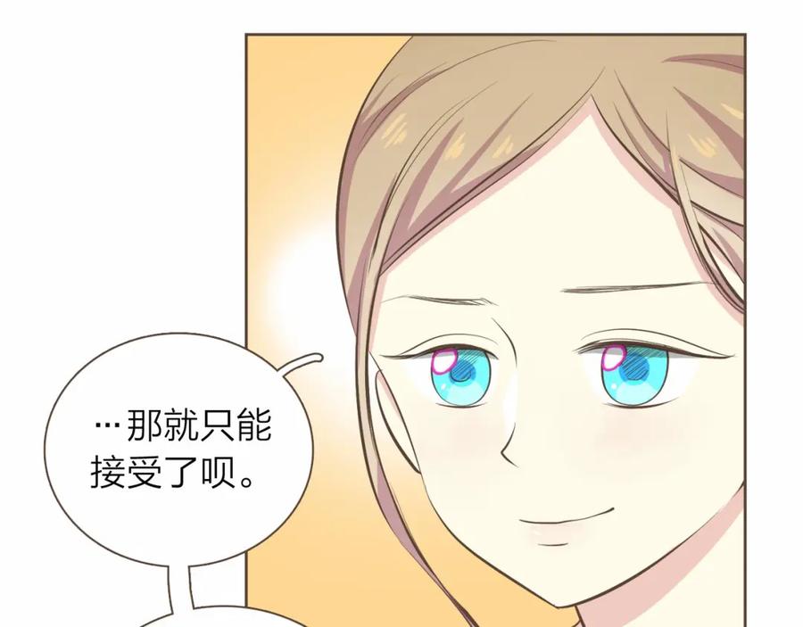 《臣服于我 1》第20话 被安排的明明白白？ 第96页
