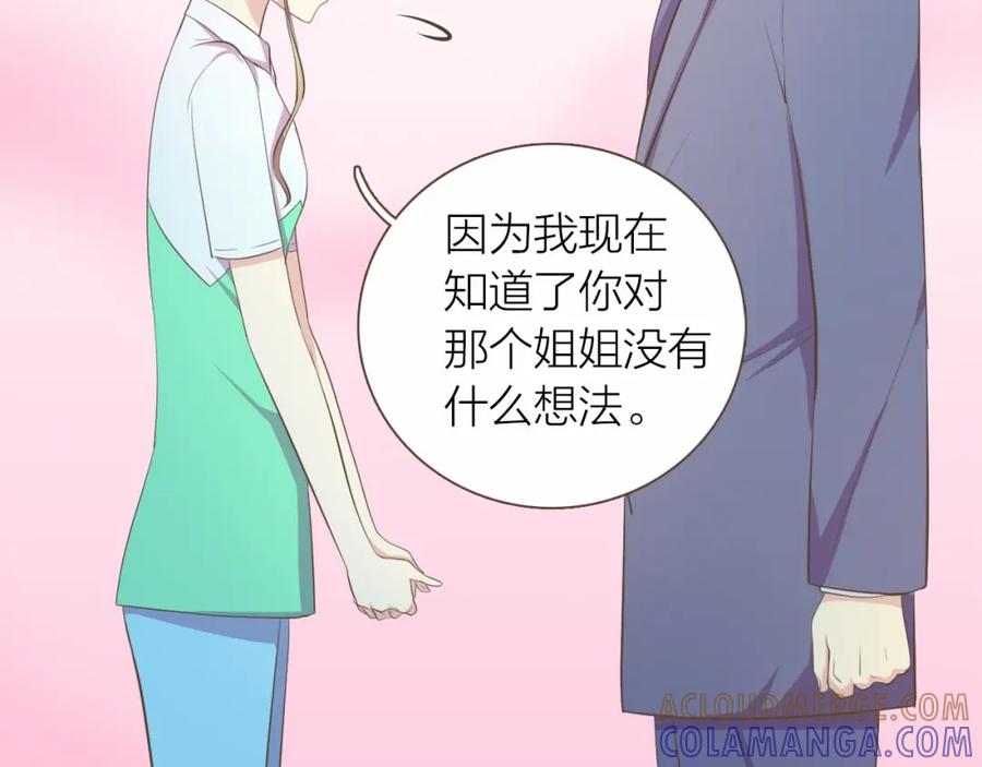 《臣服于我 1》第20话 被安排的明明白白？ 第33页
