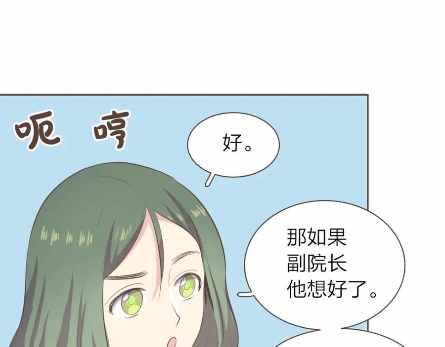 《臣服于我 1》第20话 被安排的明明白白？ 第94页