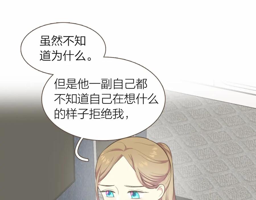 《臣服于我 1》第20话 被安排的明明白白？ 第92页