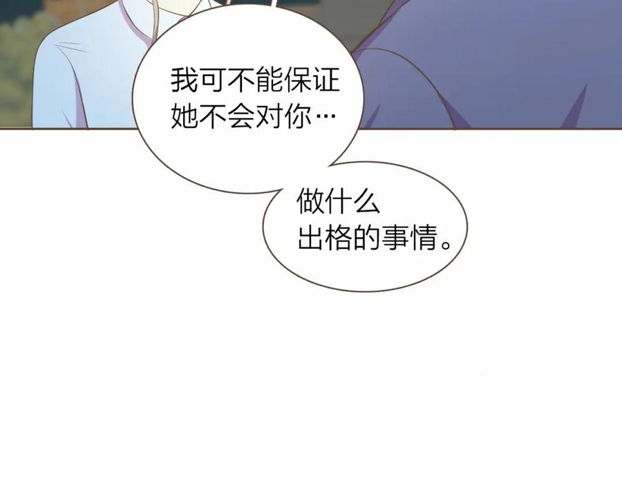 《臣服于我 1》第20话 被安排的明明白白？ 第43页
