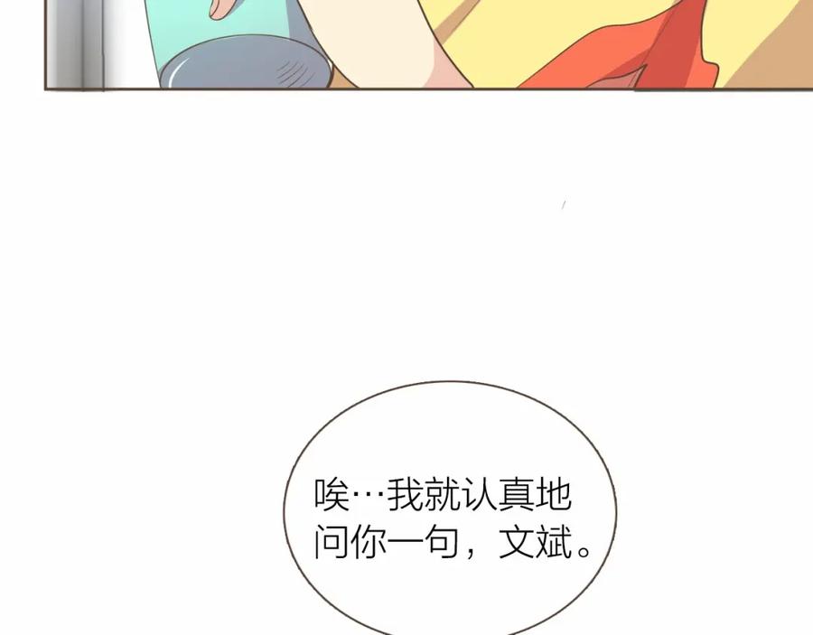 《臣服于我 1》第20话 被安排的明明白白？ 第114页