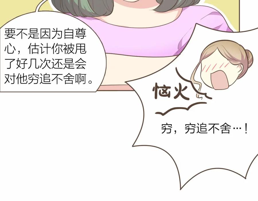 《臣服于我 1》第20话 被安排的明明白白？ 第84页