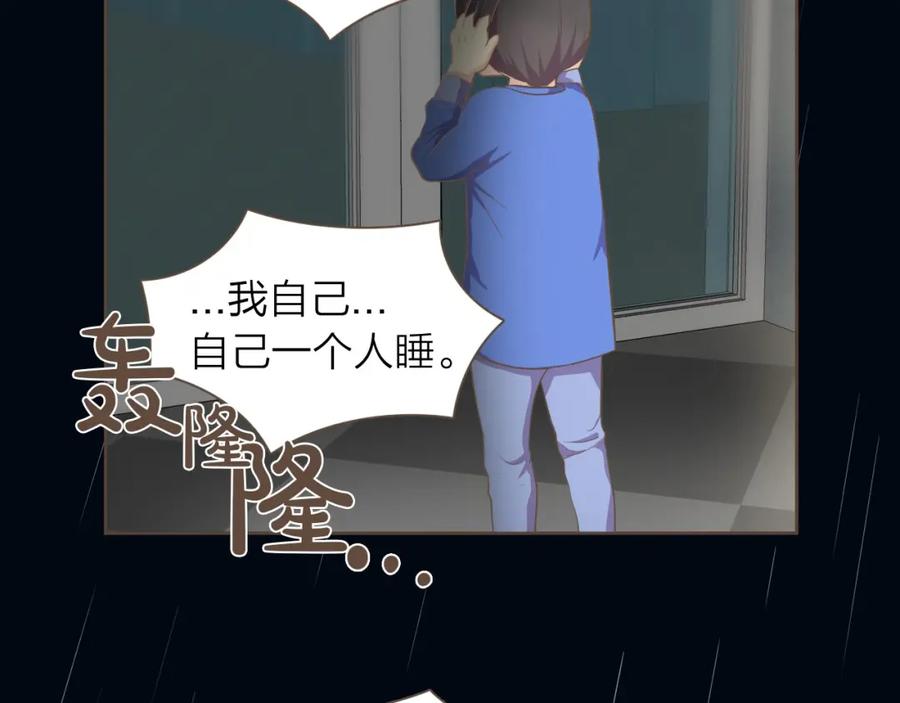 《臣服于我 1》第21话 无法摆脱的恐惧 第94页