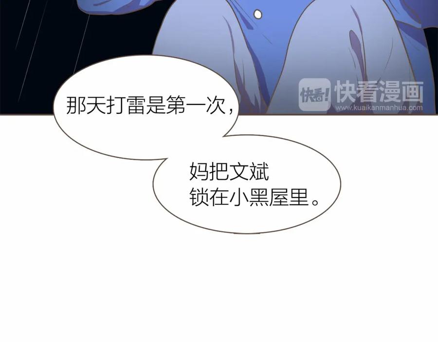 《臣服于我 1》第21话 无法摆脱的恐惧 第104页