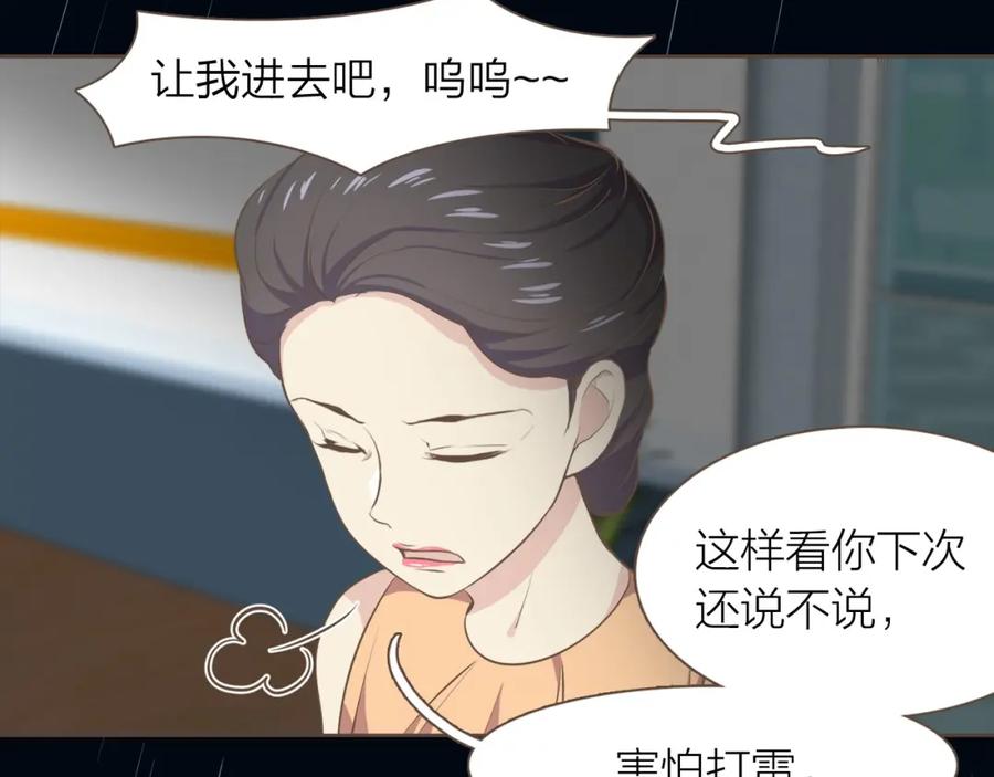 《臣服于我 1》第21话 无法摆脱的恐惧 第95页