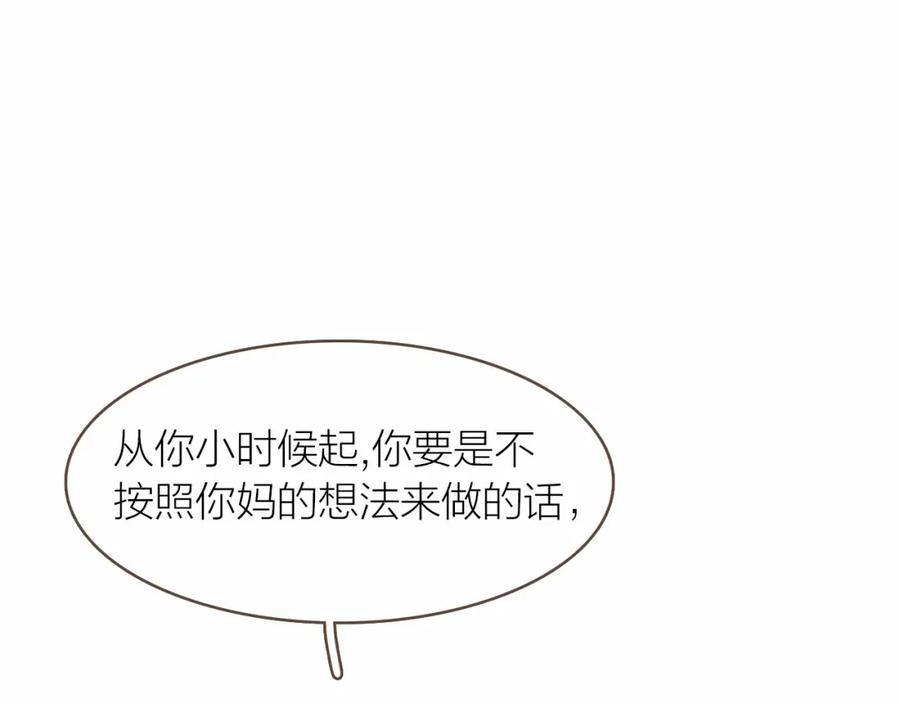 《臣服于我 1》第21话 无法摆脱的恐惧 第3页