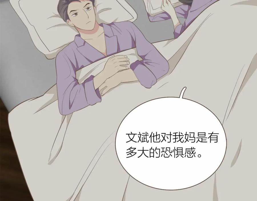 《臣服于我 1》第21话 无法摆脱的恐惧 第116页