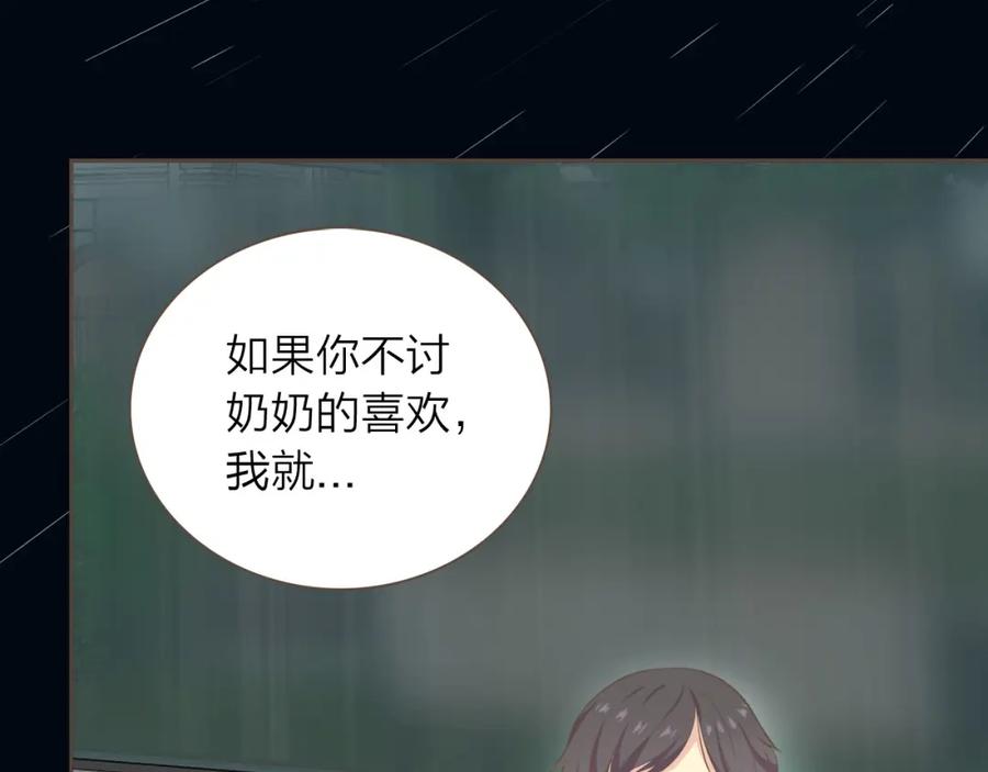 《臣服于我 1》第21话 无法摆脱的恐惧 第79页