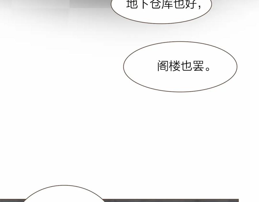 《臣服于我 1》第21话 无法摆脱的恐惧 第111页