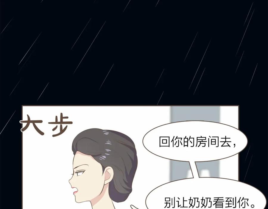 《臣服于我 1》第21话 无法摆脱的恐惧 第99页