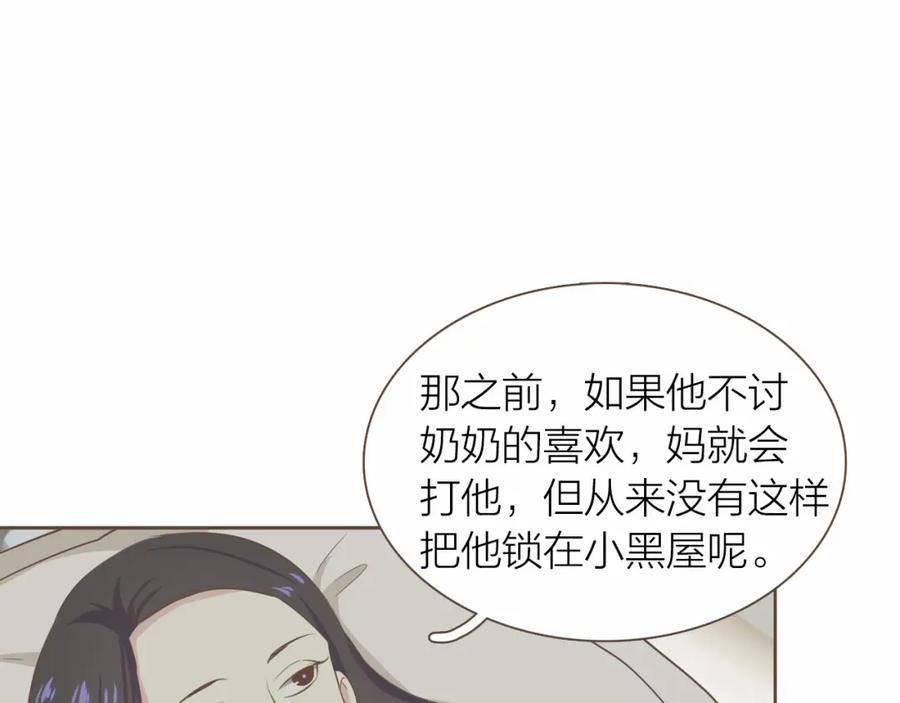 《臣服于我 1》第21话 无法摆脱的恐惧 第106页
