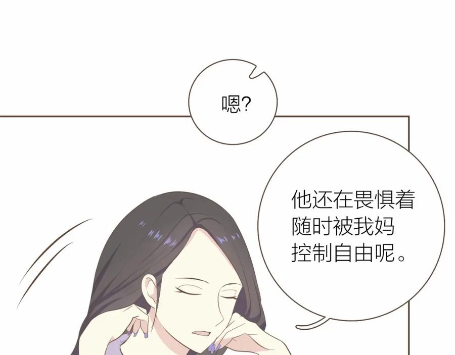 《臣服于我 1》第21话 无法摆脱的恐惧 第28页