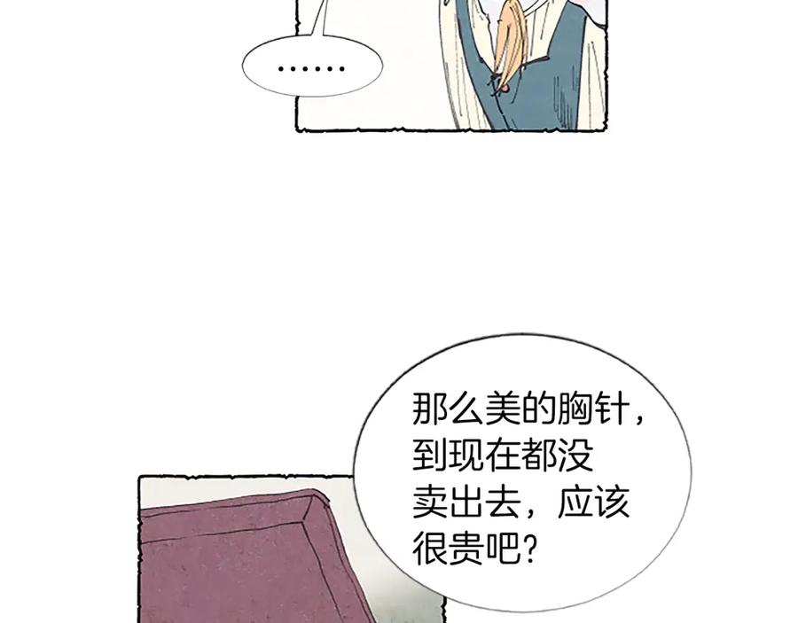 《米娅》第1话 初见胸针 第36页