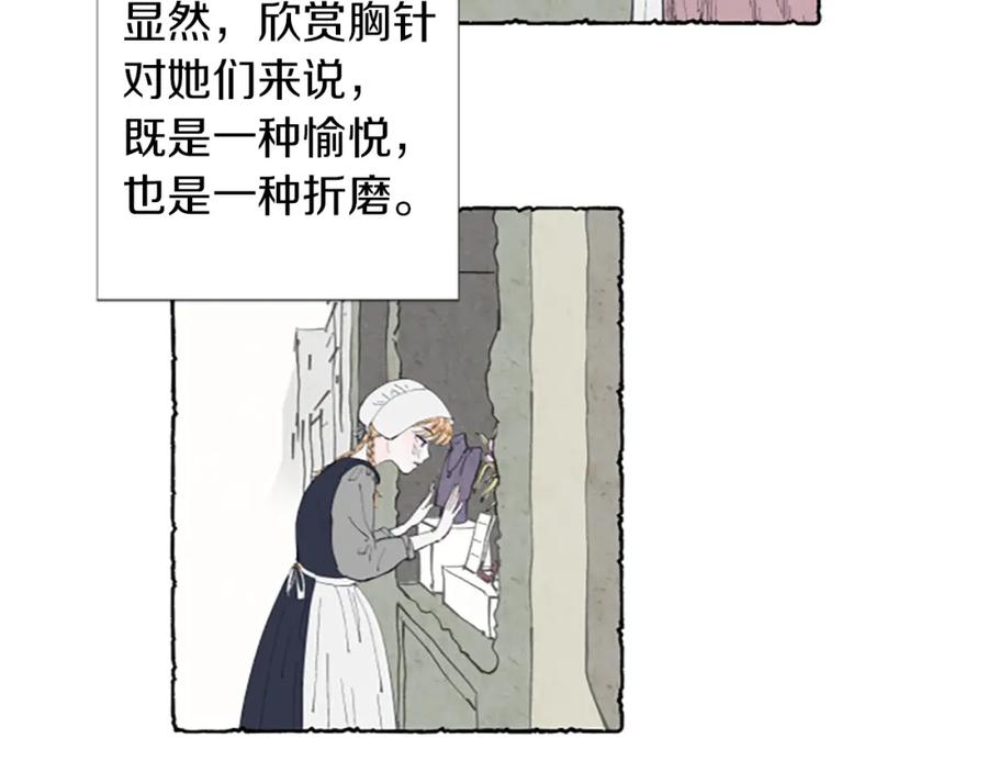 《米娅》第1话 初见胸针 第44页