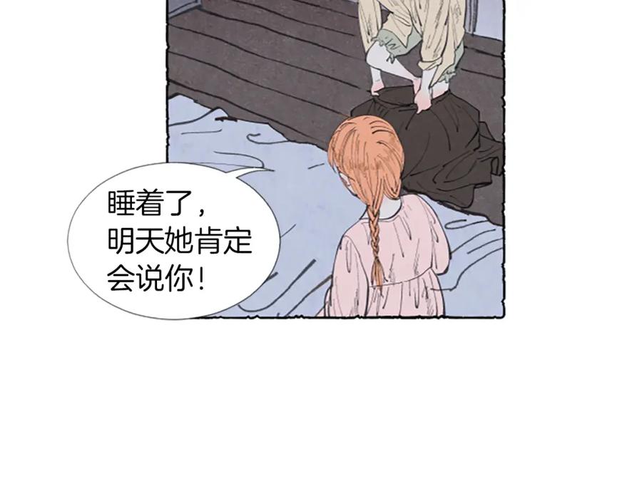 《米娅》第1话 初见胸针 第52页
