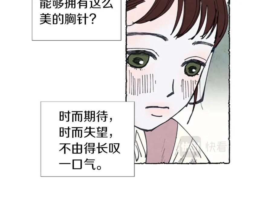《米娅》第1话 初见胸针 第47页