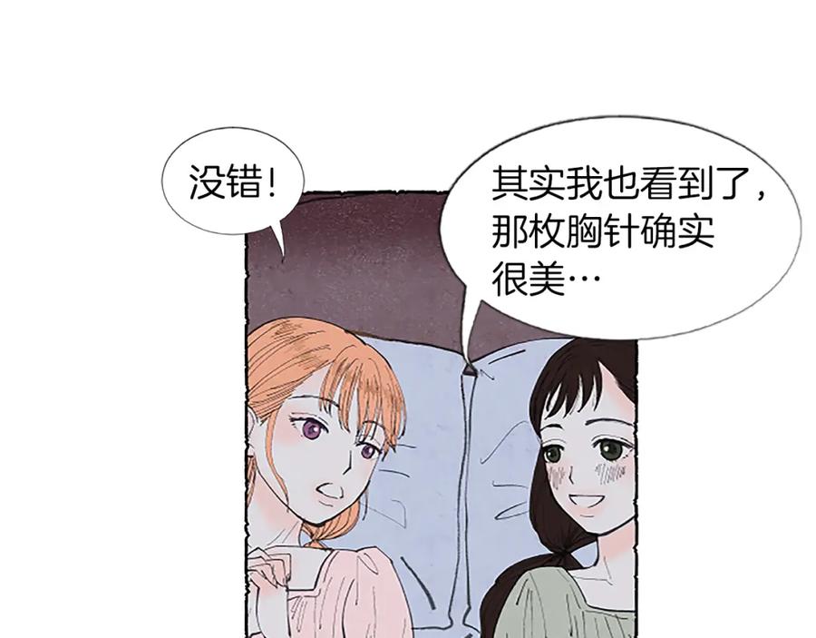 《米娅》第1话 初见胸针 第32页