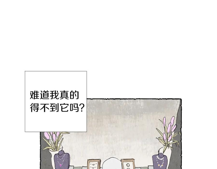 《米娅》第1话 初见胸针 第72页