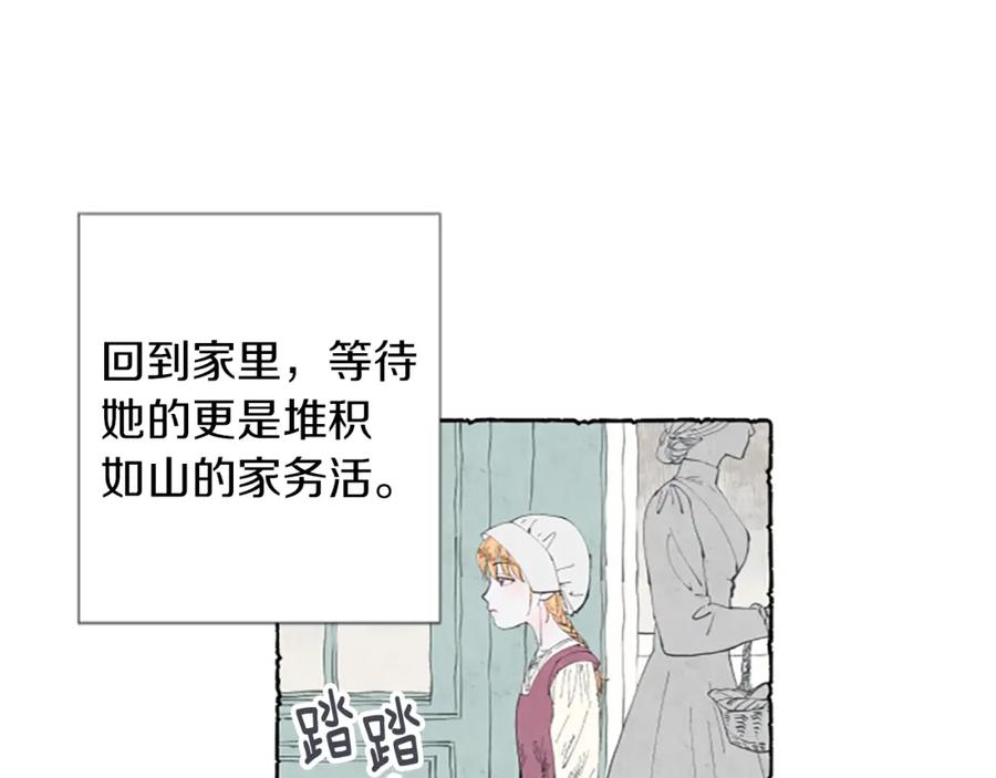 《米娅》第1话 初见胸针 第12页