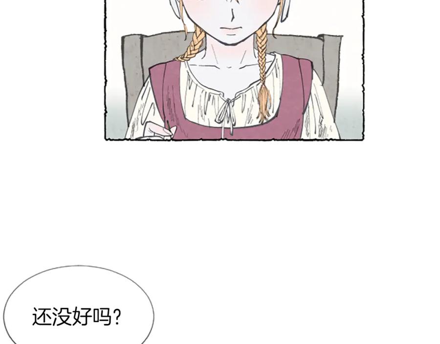 《米娅》第1话 初见胸针 第4页