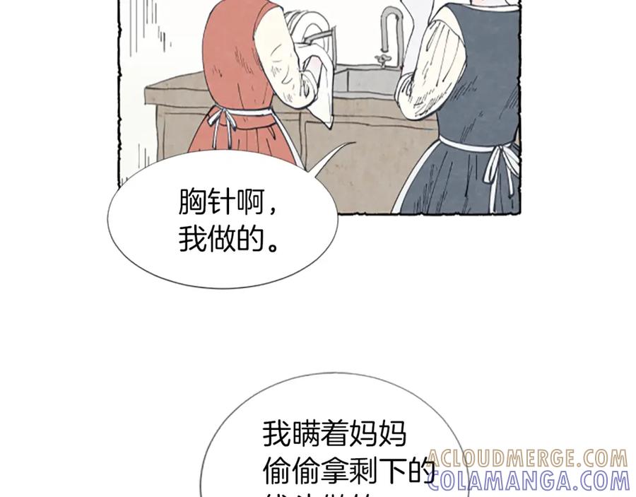 《米娅》第1话 初见胸针 第65页