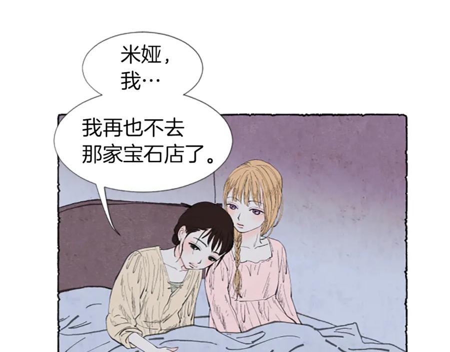 《米娅》第1话 初见胸针 第55页