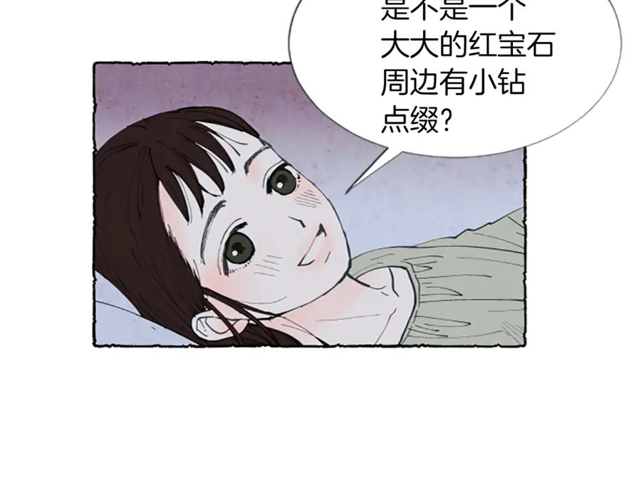《米娅》第1话 初见胸针 第31页