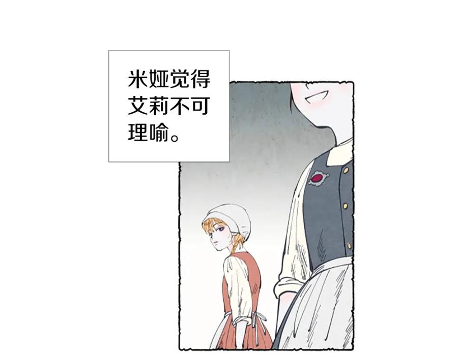 《米娅》第1话 初见胸针 第71页