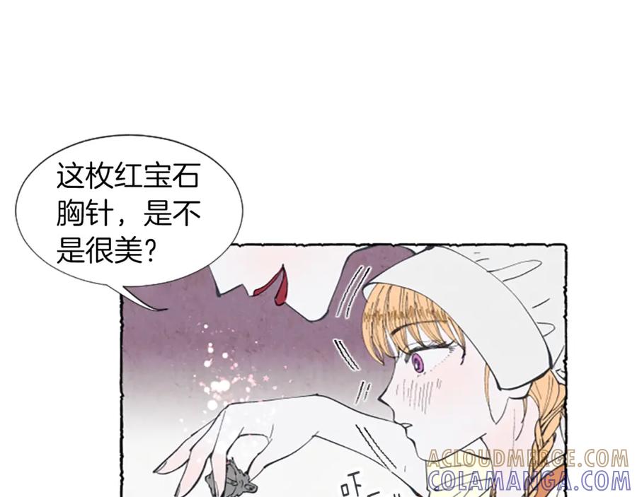 《米娅》第1话 初见胸针 第137页