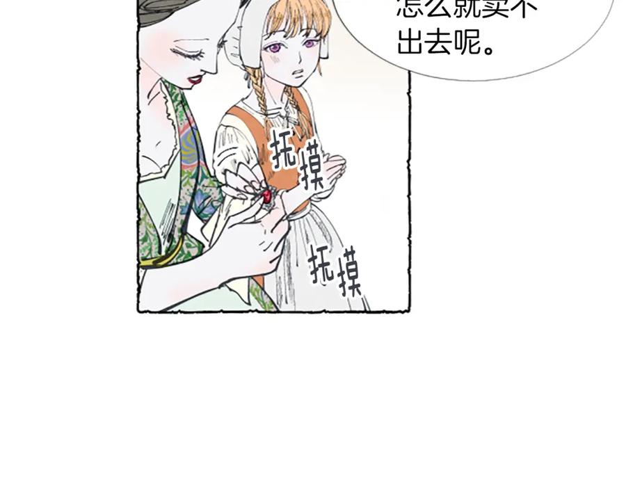 《米娅》第1话 初见胸针 第139页