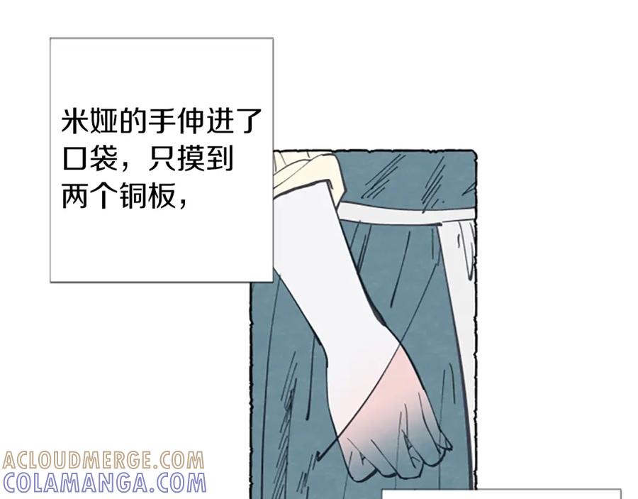 《米娅》第1话 初见胸针 第41页