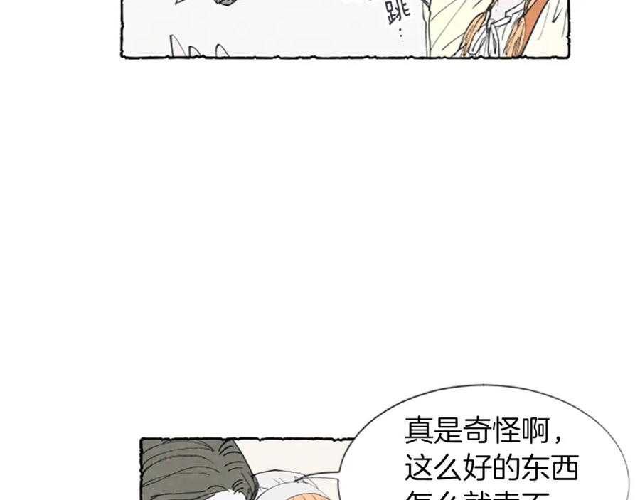 《米娅》第1话 初见胸针 第138页