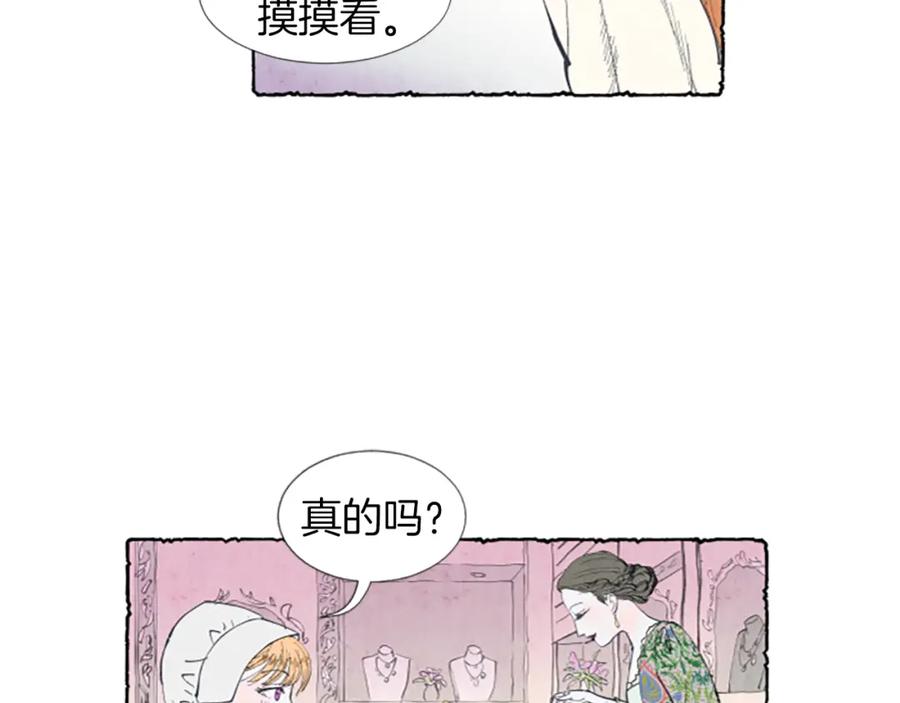 《米娅》第1话 初见胸针 第126页