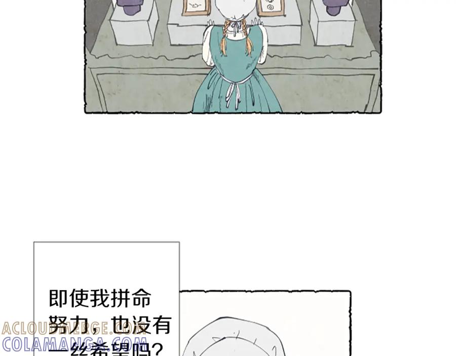 《米娅》第1话 初见胸针 第73页