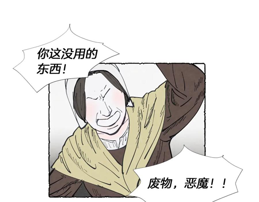 《米娅》第1话 初见胸针 第82页