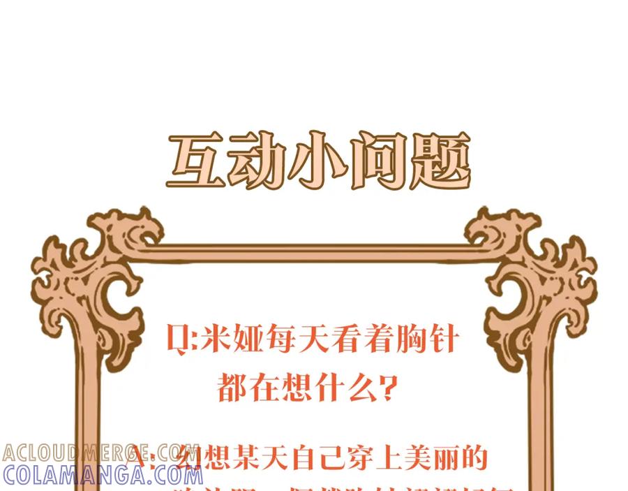 《米娅》第1话 初见胸针 第145页