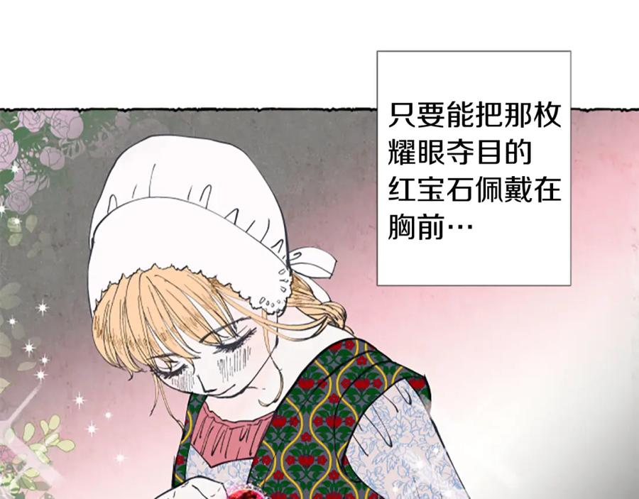 《米娅》第1话 初见胸针 第76页
