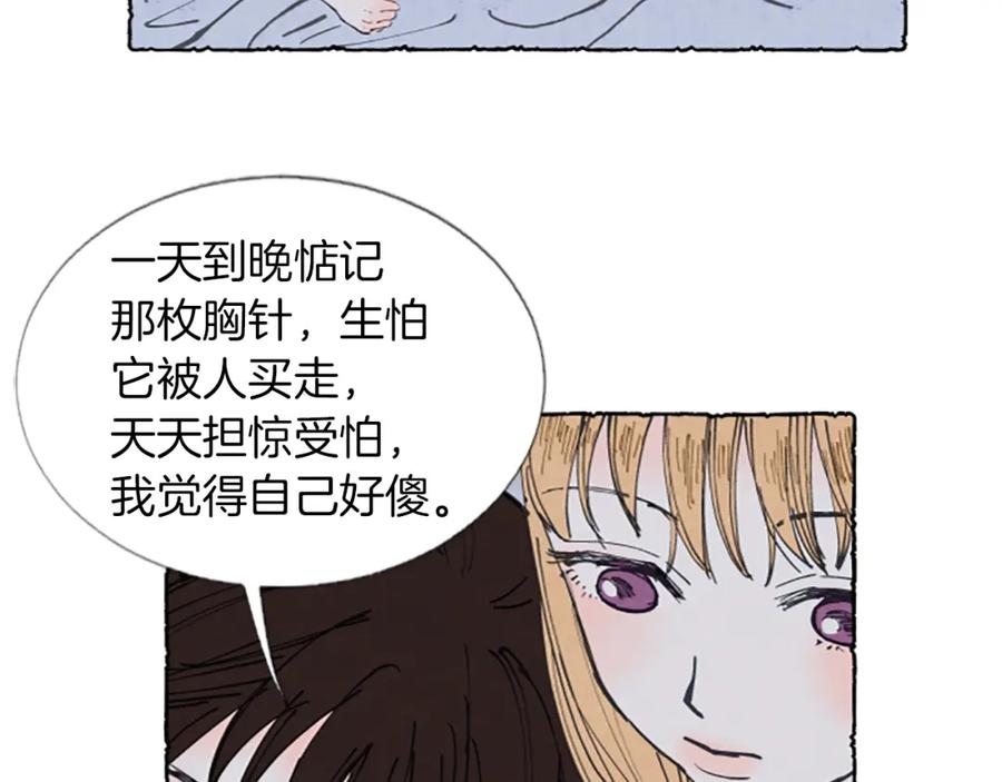 《米娅》第1话 初见胸针 第56页