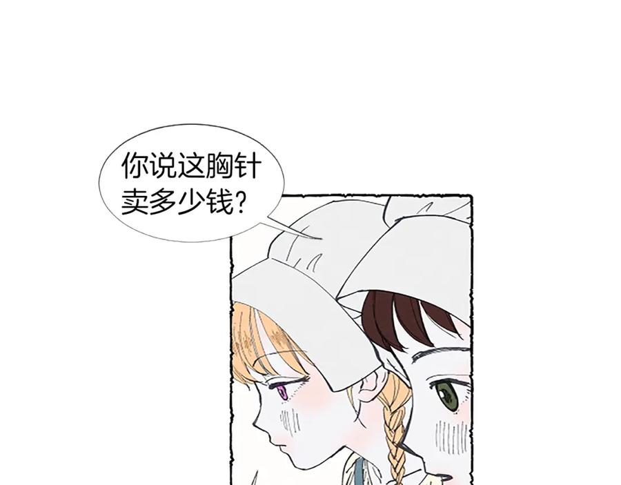 《米娅》第1话 初见胸针 第35页